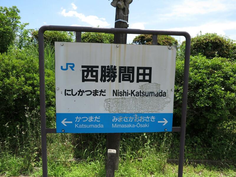 津山瓦版西勝間田駅（勝央町）