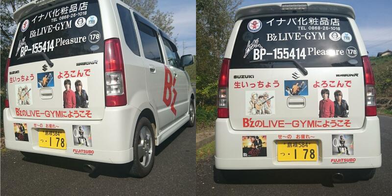 イナバ化粧品店で楽しい車たちと出会ったよ 津山瓦版