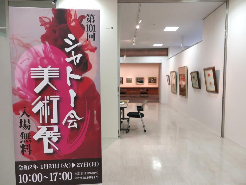 第101回 シャトー会美術展 津山瓦版