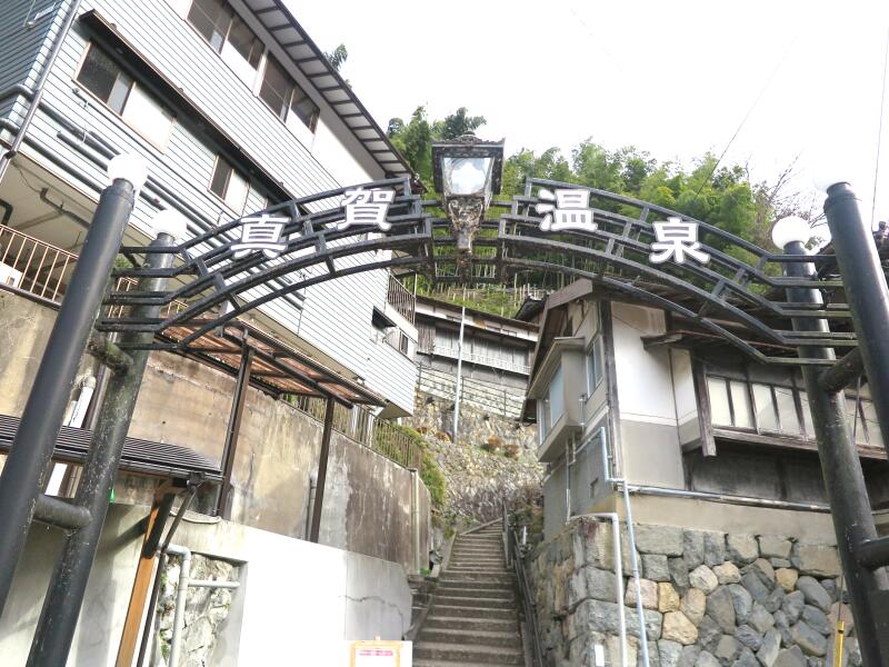 真賀温泉 真庭市 津山瓦版