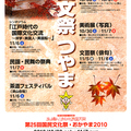2010岡山国民文化祭のチラシ・ポスター