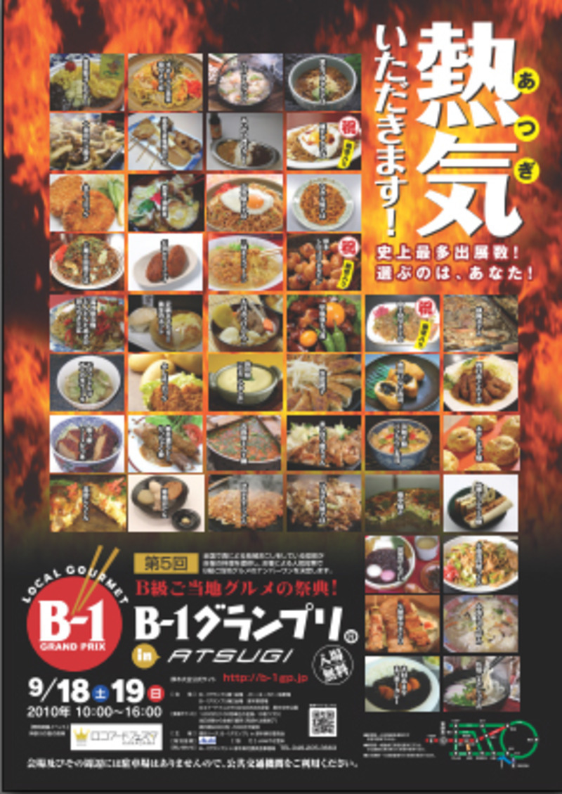 B 1グランプリ In 厚木へ向けて 津山瓦版