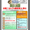 「出張!なんでも鑑定団in津山」のごあんない!