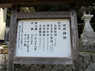 河井神社看板.jpg