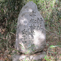 寄松神社の遺跡碑（下高倉東字寄松）