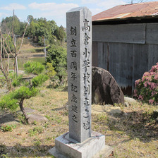 高倉小学校の記念碑