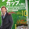ラモス瑠偉さんが津山にやってくる!