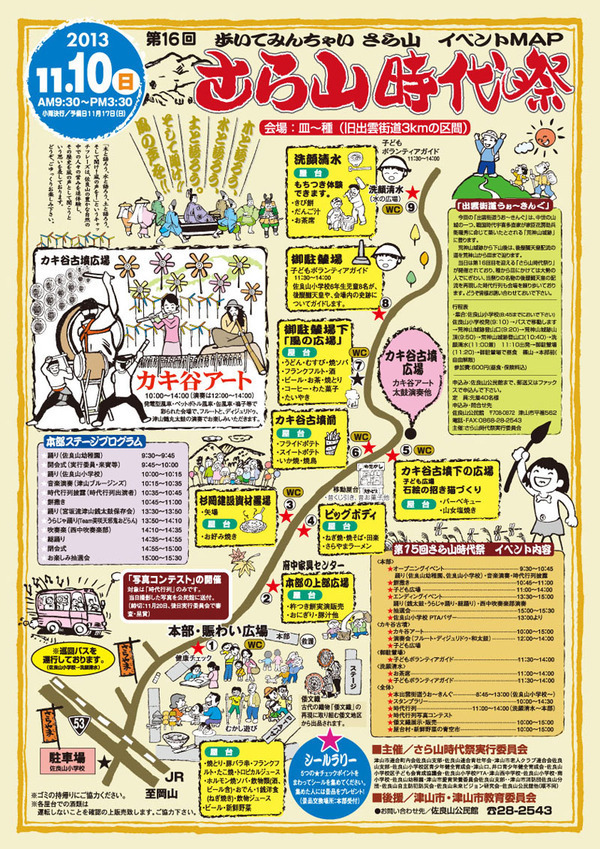 さらやま時代祭2013色2 [更新済み].jpg