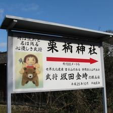 坂田金時（金太郎）をお祀りした栗柄神社