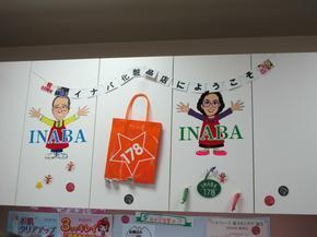 2014.5.inaba3.jpg