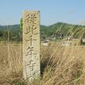 「従此千年寺道」の石柱（下田邑）