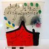 20世紀の巨匠 ミロ特別展