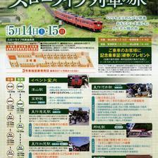 2016年スローライフ列車の旅・扇形こどもまつり