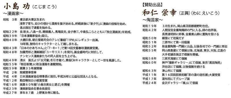小島 功展 ～現代の浮世絵師と呼ばれた男～ - 津山瓦版