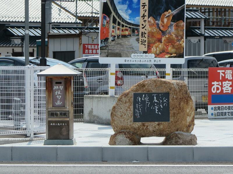 西東三鬼第一句集『旗』【昭和15年】希少 西東三鬼の句碑 - 津山瓦版