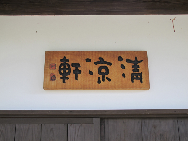 書家河野　翡翠の彫刻と木製台座 津山人】彫書家 彫無季 - 津山瓦版