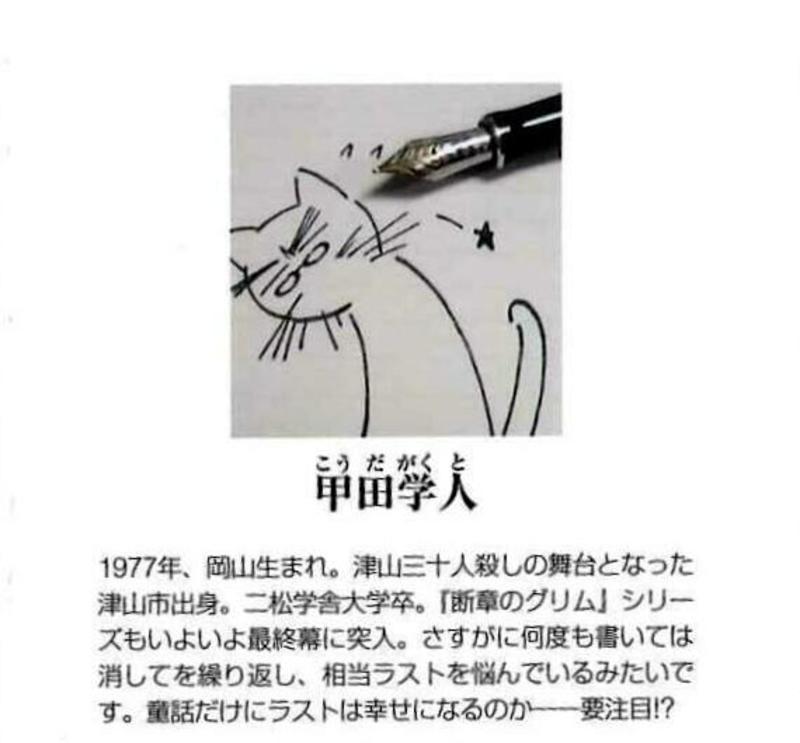 津山人 ライトノベル作家 甲田 学人氏 津山瓦版