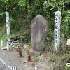 六十六部供養碑と塞の神(中北上)