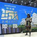 姫路城世界遺産登録30周年記念「お城EXPO in 姫路」