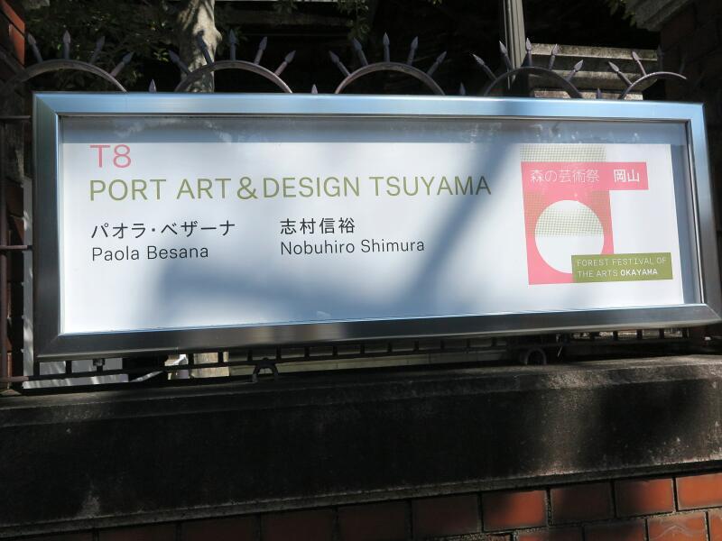森の芸術祭「PORT ART＆DESIGN TSUYAMA」 - 津山瓦版
