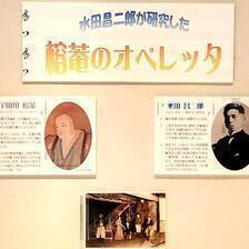 「榕菴と西洋音楽」榕菴ゆかりのオペレッタの上演