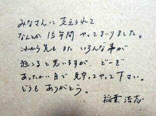 2025-7-31inaba7.jpg