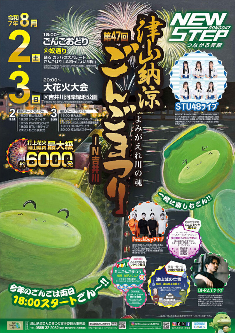 2025 津山納涼ごんごまつり IN 吉井川（花火大会） - 津山瓦版