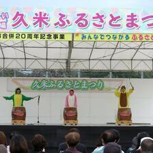 2025 久米ふるさとまつり