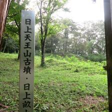 古墳めぐり（日上天王山古墳・日上畝山古墳群・植月寺山古墳）