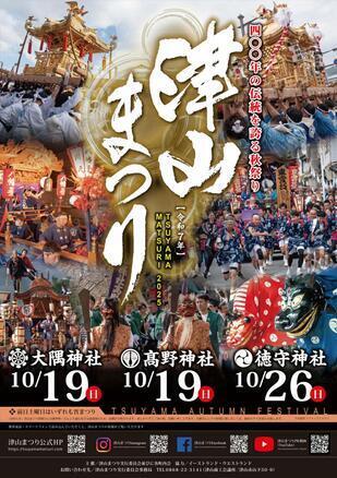 2025tsuyamamatsuri_poster.jpg