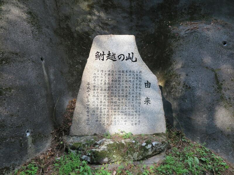 出雲街道　鮒越の乢（ふなこしのたわ）