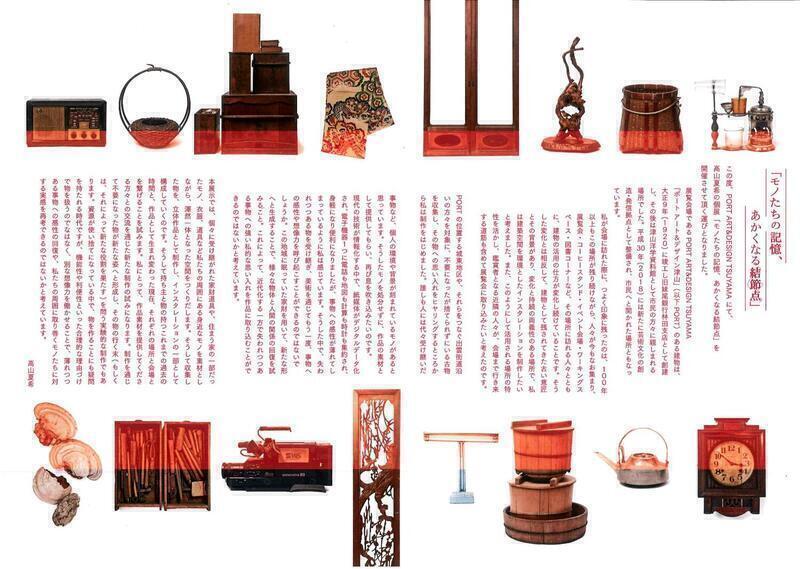 高山夏希展「モノたちの記憶、あかくなる結節点」 - 津山瓦版