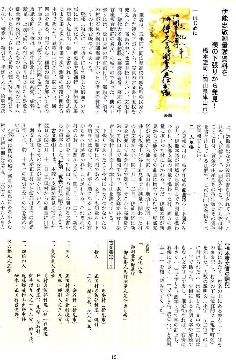 津山人】郷土史家 橋本惣司さん - 津山瓦版