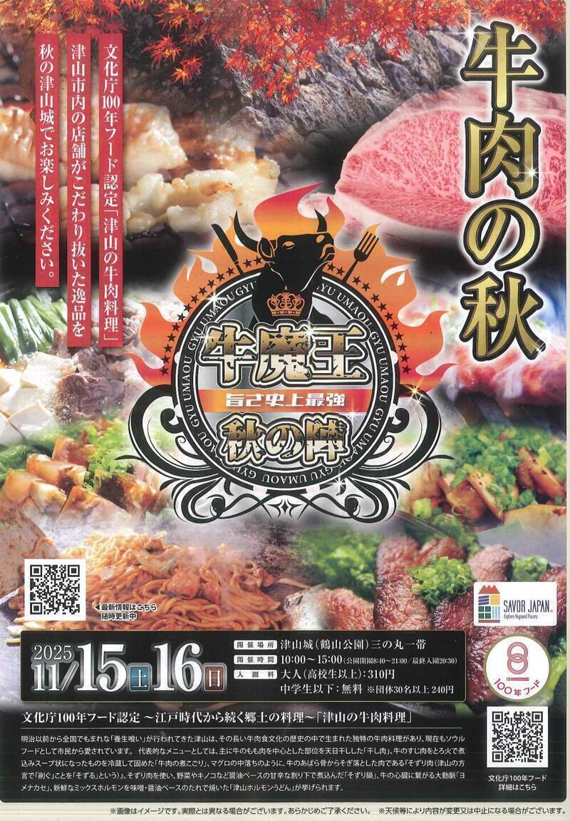 2025 津山城もみじまつり・牛魔王秋の陣 - 津山瓦版