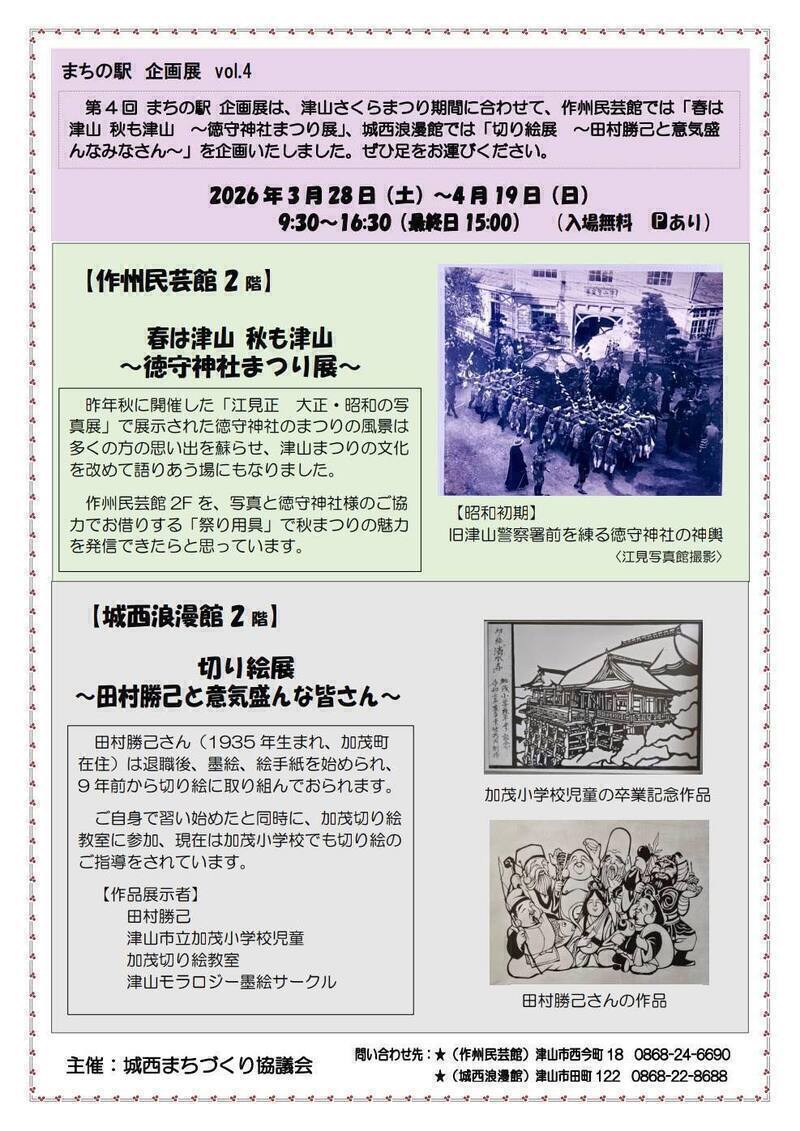 切り絵展 ～田村勝己と意気盛んな皆さん～ - 津山瓦版