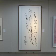 2026「第60回  全美作書道展」