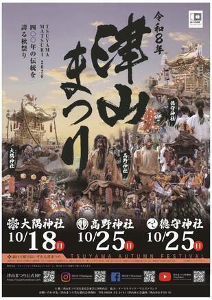 tsuyamamatsuri2026.jpg