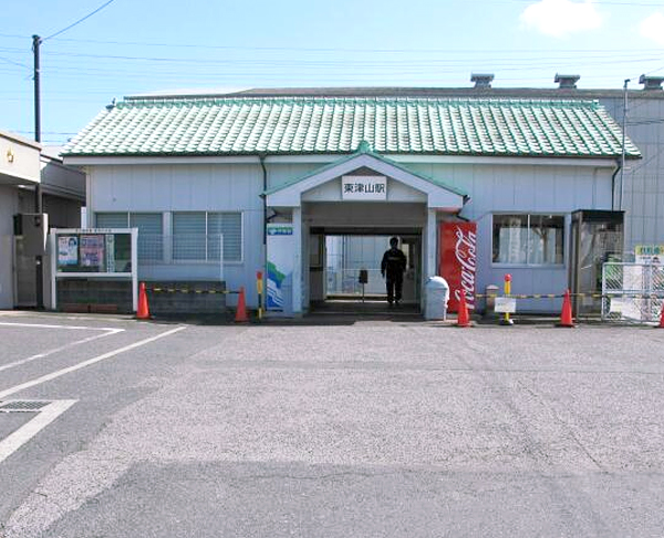 東津山駅