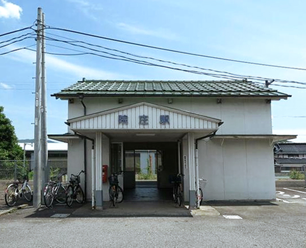 院庄駅