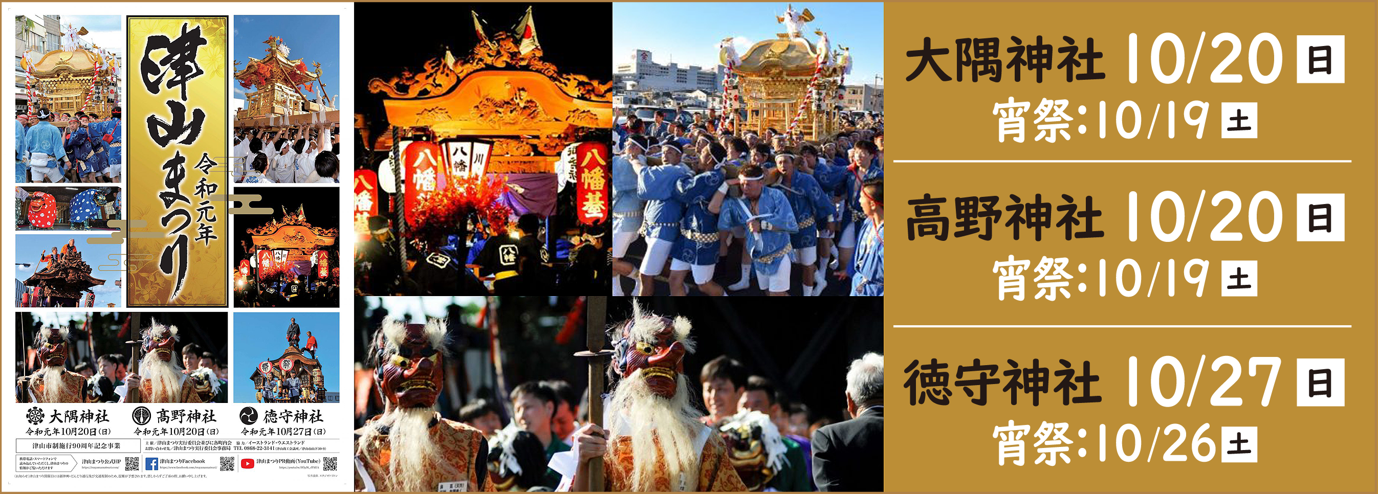 2019tsuyamatsuri_mainbn.png