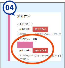 わい横スライドショー設置方法4