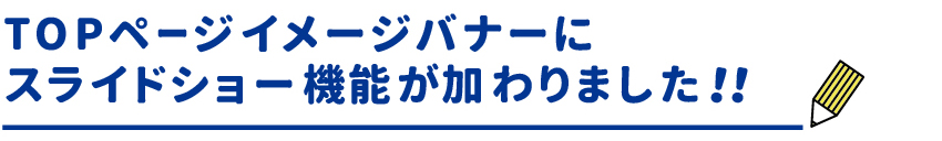 スライドショー機能