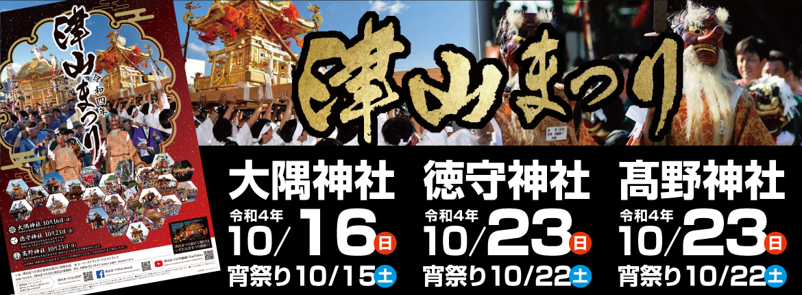 2019tsuyamatsuri_mainbn.png