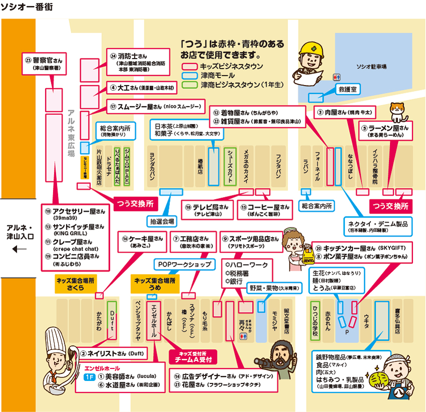 キッズビジネスタウンつやま2022