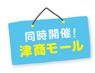 キッズビジネスタウンつやま2022