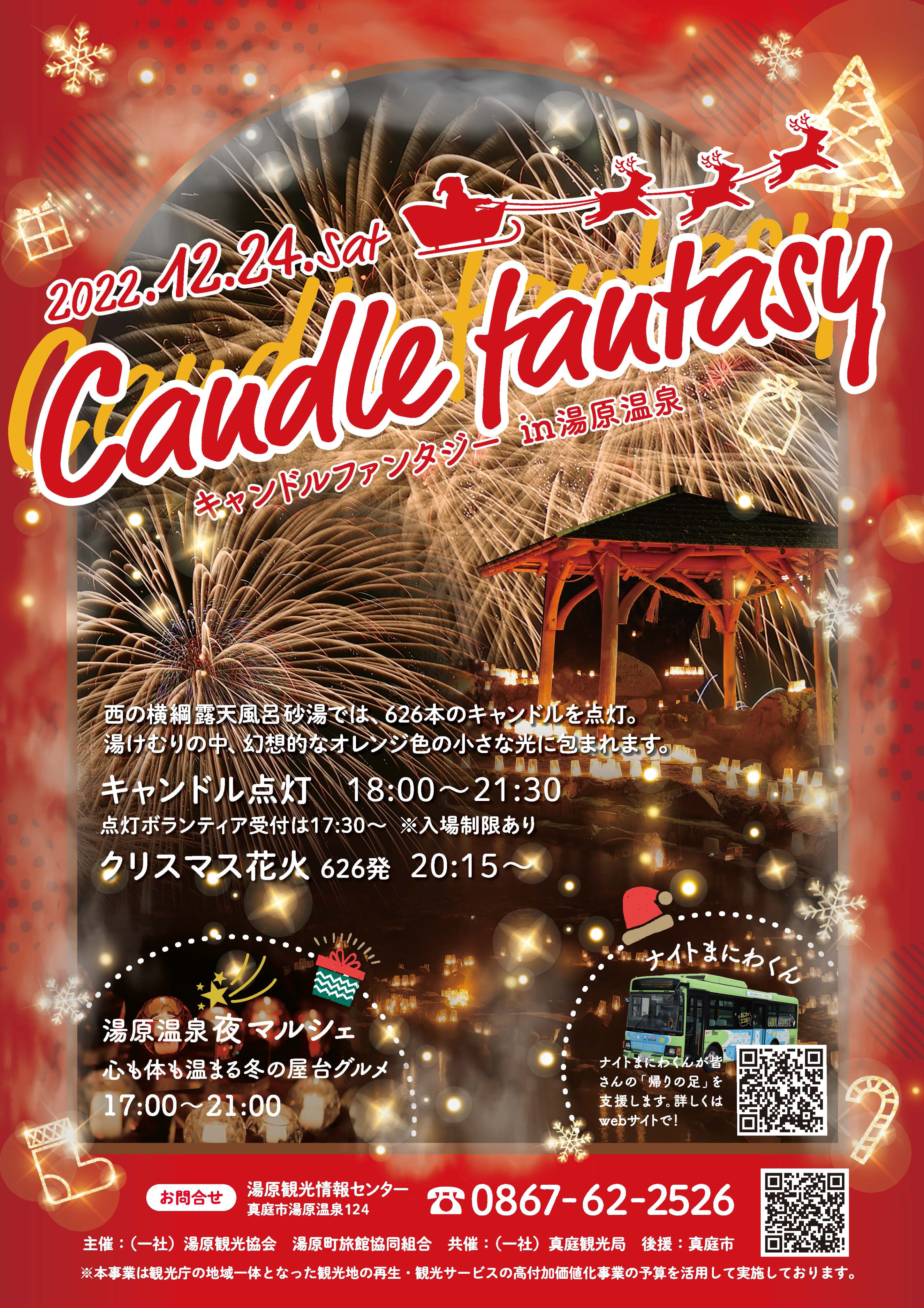 2022-2023 年末年始お出かけイベント情報 - 津山瓦版