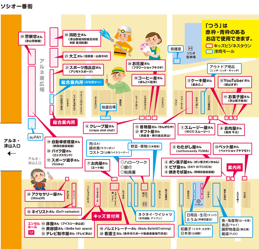 キッズビジネスタウンつやま2023