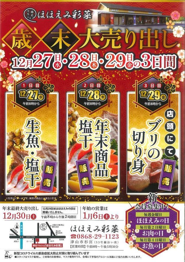 勝北マルシェ「ほほえみ彩菜」年末売り出し