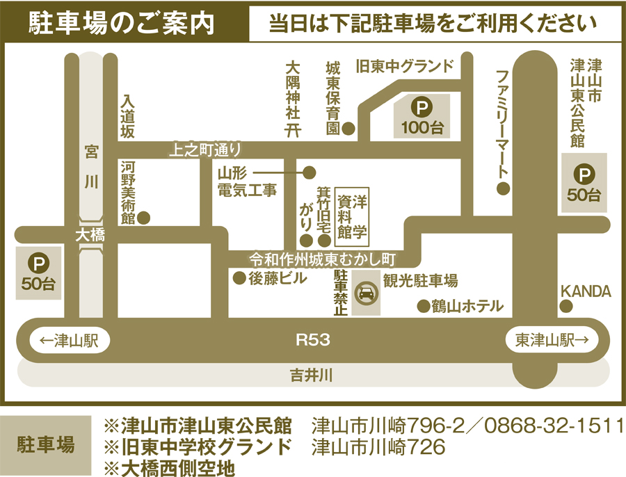 第3回令和作州城東むかし町駐車場