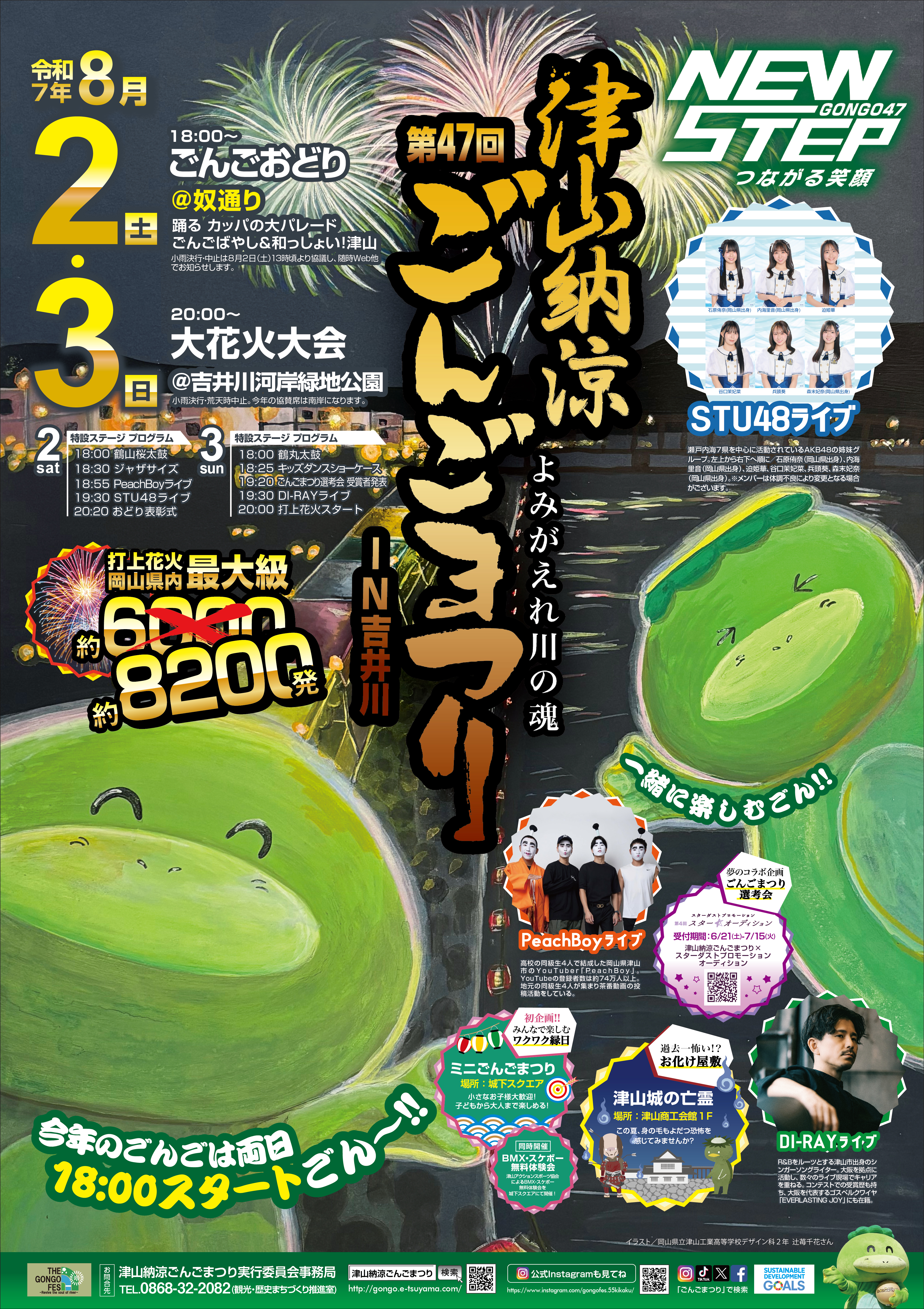 2025ポスター